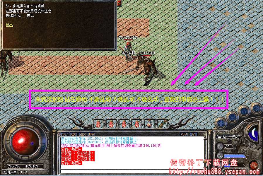 传奇神秘商店任务_八卦阵天地迷宫