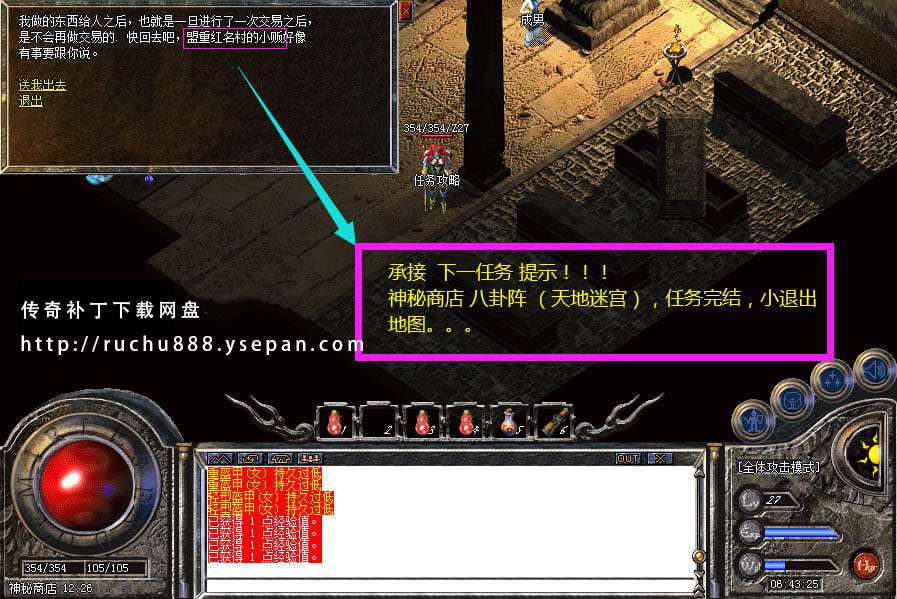 传奇神秘商店任务_八卦阵天地迷宫